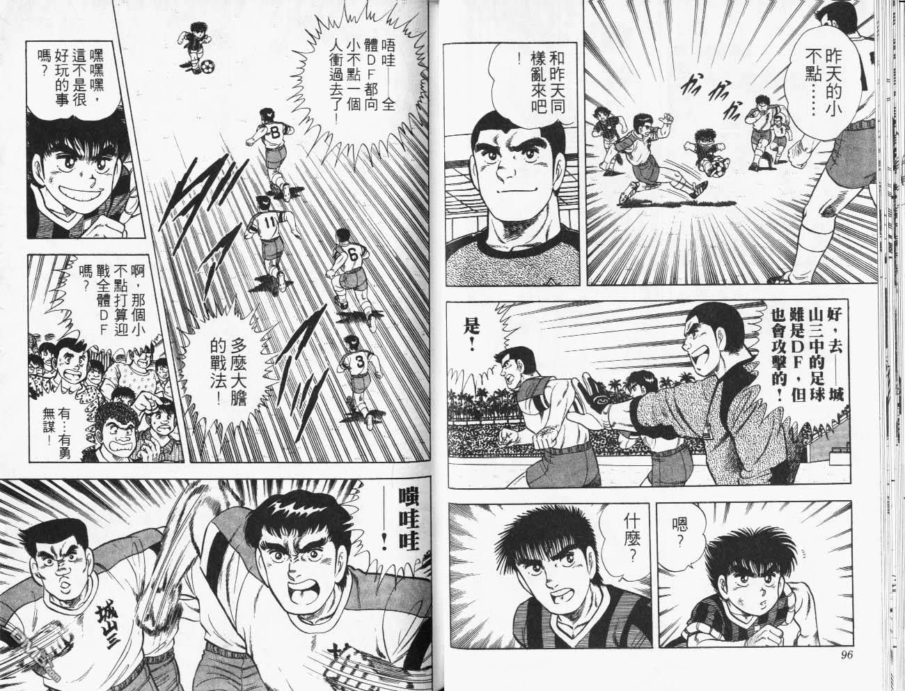 🍱神通少年 第29卷 第49页