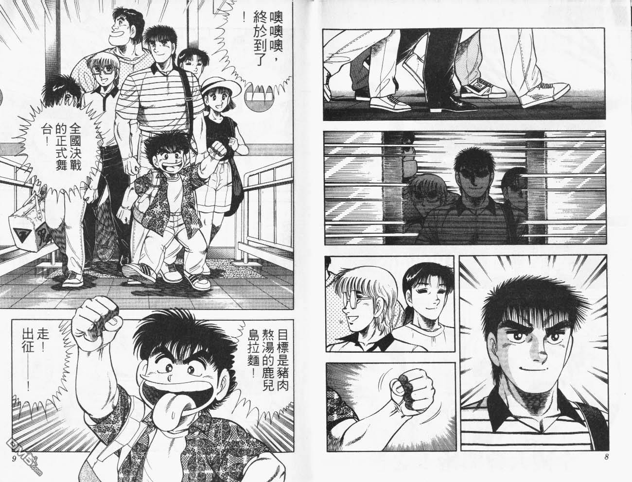 🍱神通少年 第29卷 第5页