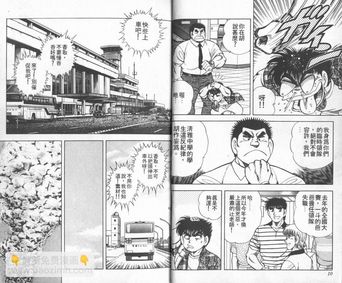 🍱神通少年 第29卷 第6页