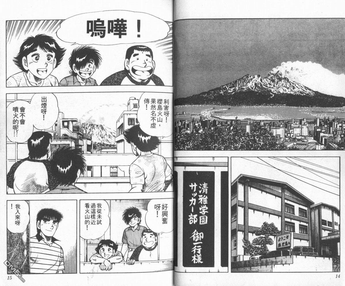 🍱神通少年 第29卷 第8页