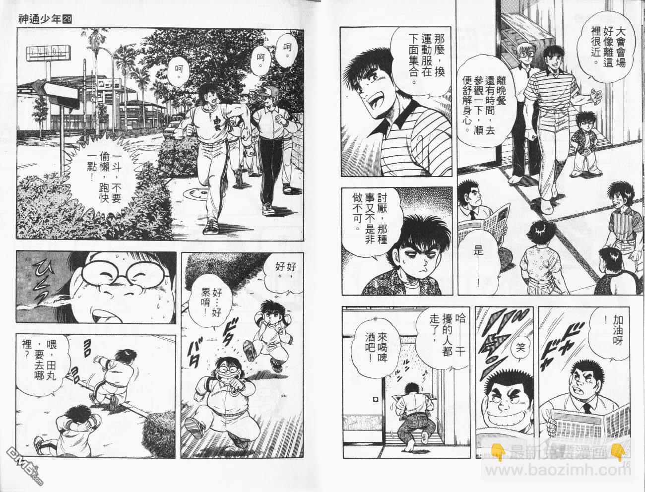 🍱神通少年 第29卷 第9页