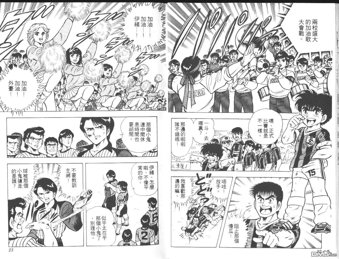 🍱神通少年 第3卷 第12页