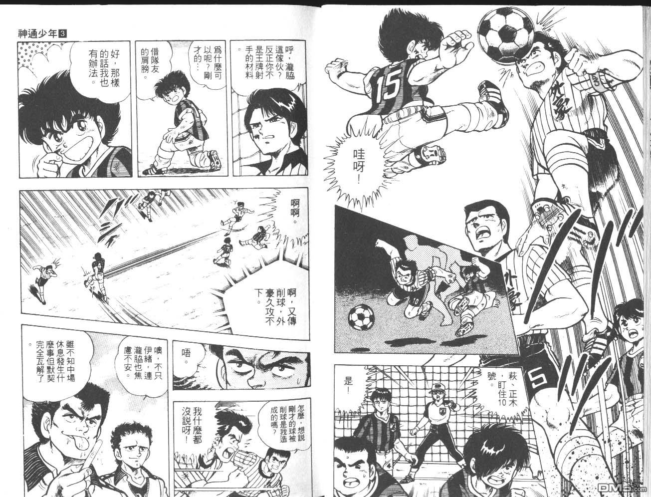 🍱神通少年 第3卷 第16页