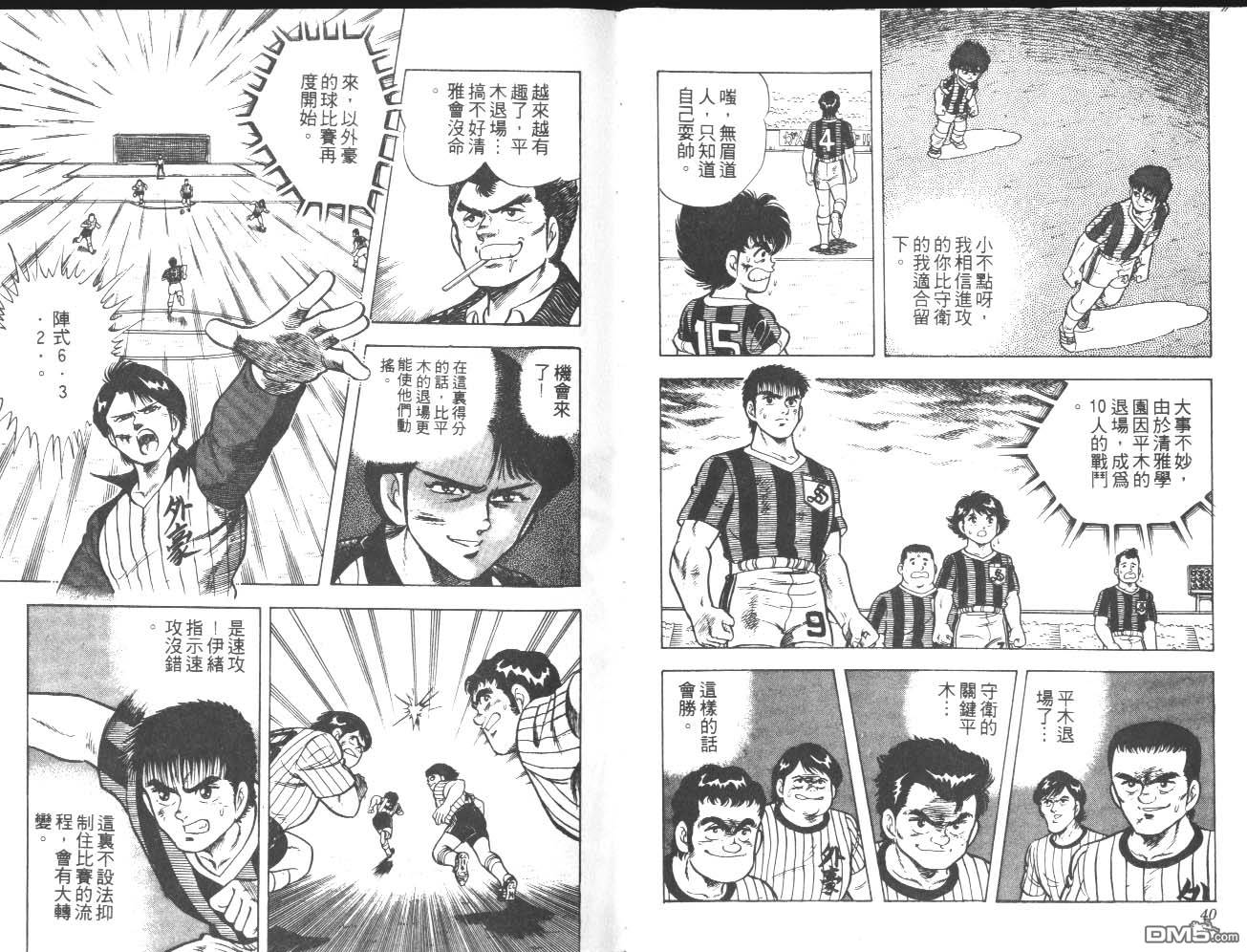 🍱神通少年 第3卷 第21页