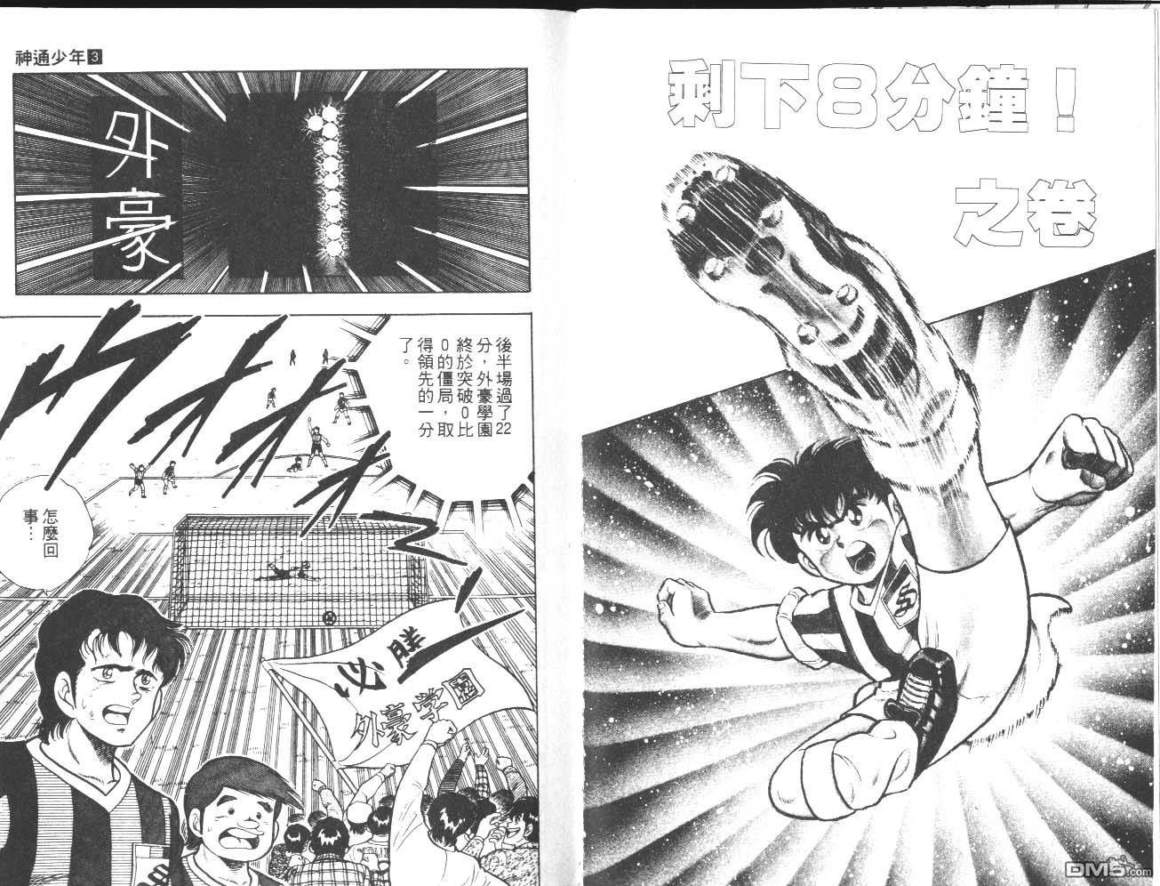 🍱神通少年 第3卷 第28页