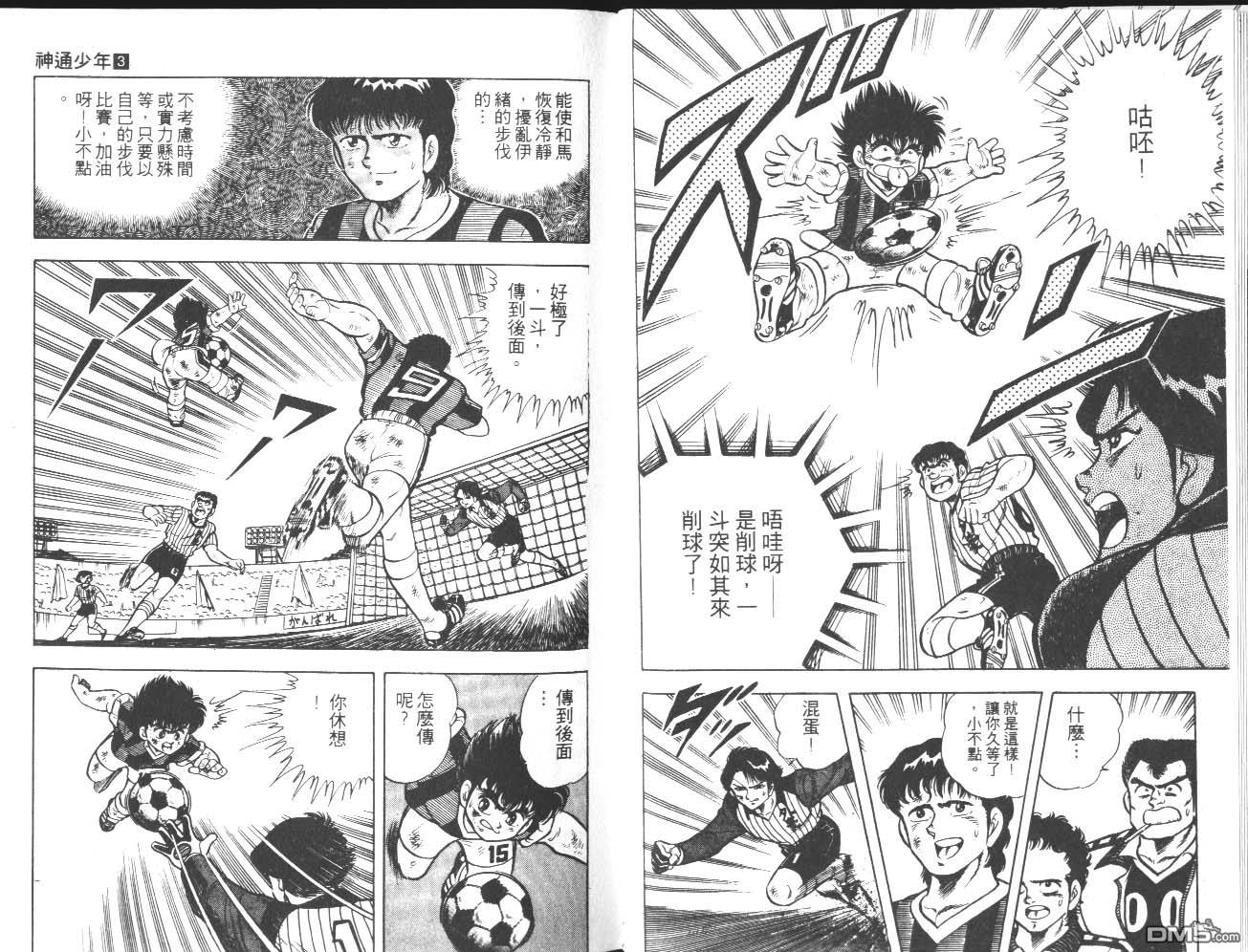🍱神通少年 第3卷 第33页