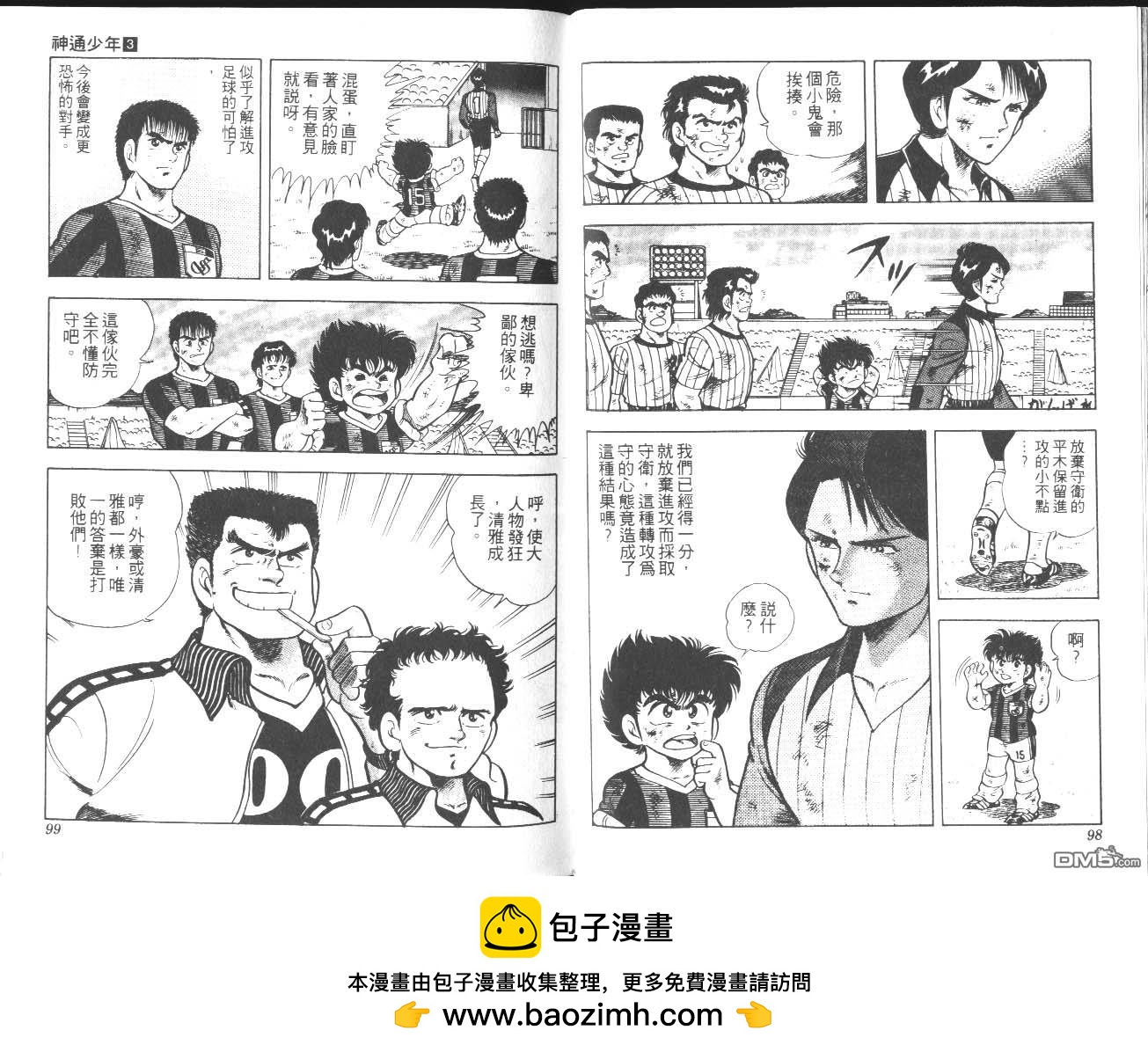 🍱神通少年 第3卷 第50页