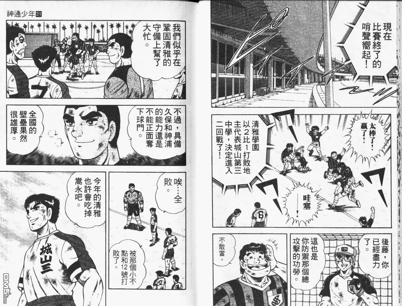 🍱神通少年 第31卷 第28页