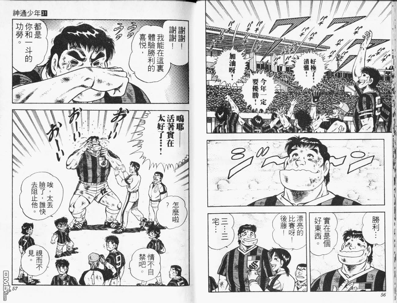 🍱神通少年 第31卷 第29页