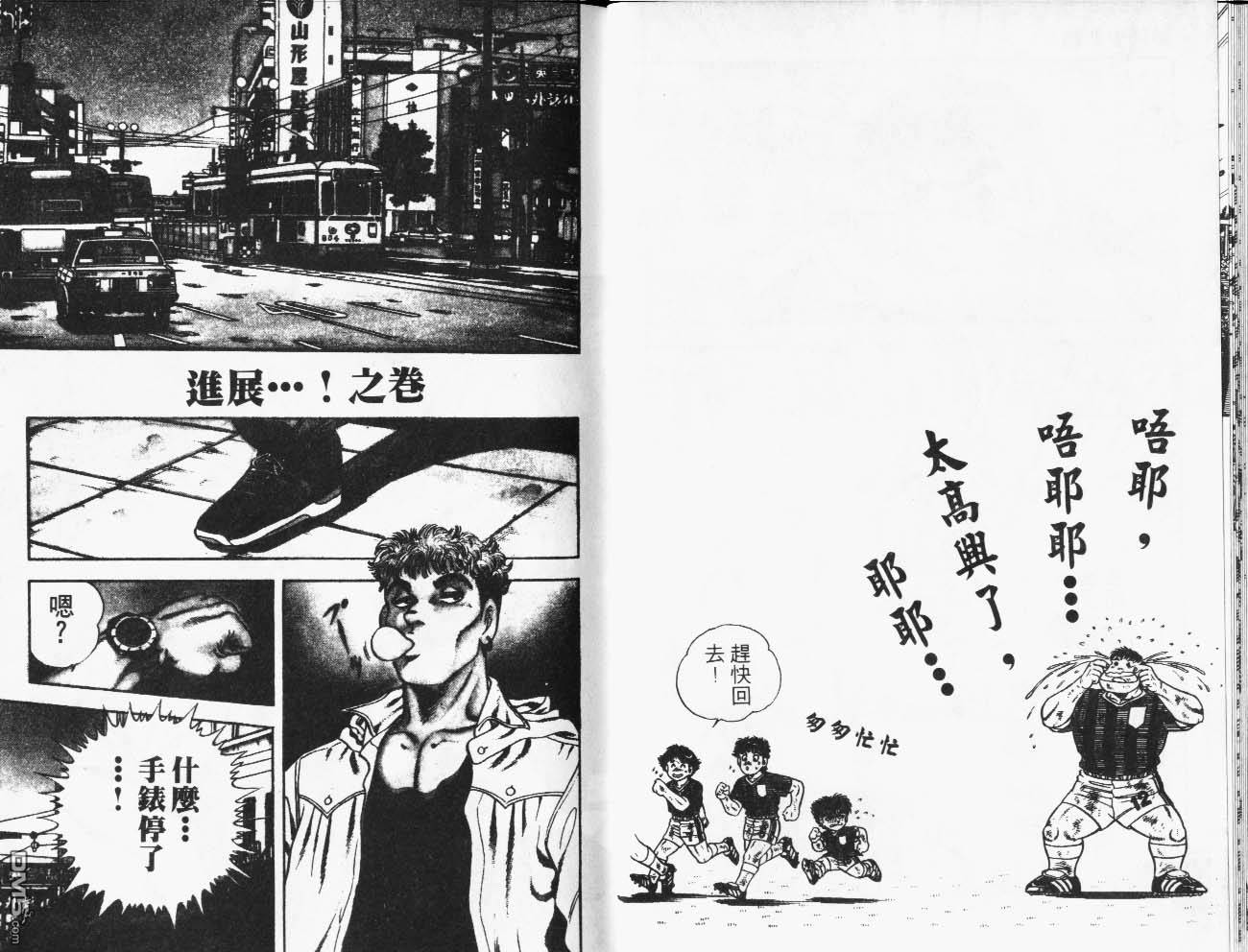 🍱神通少年 第31卷 第30页