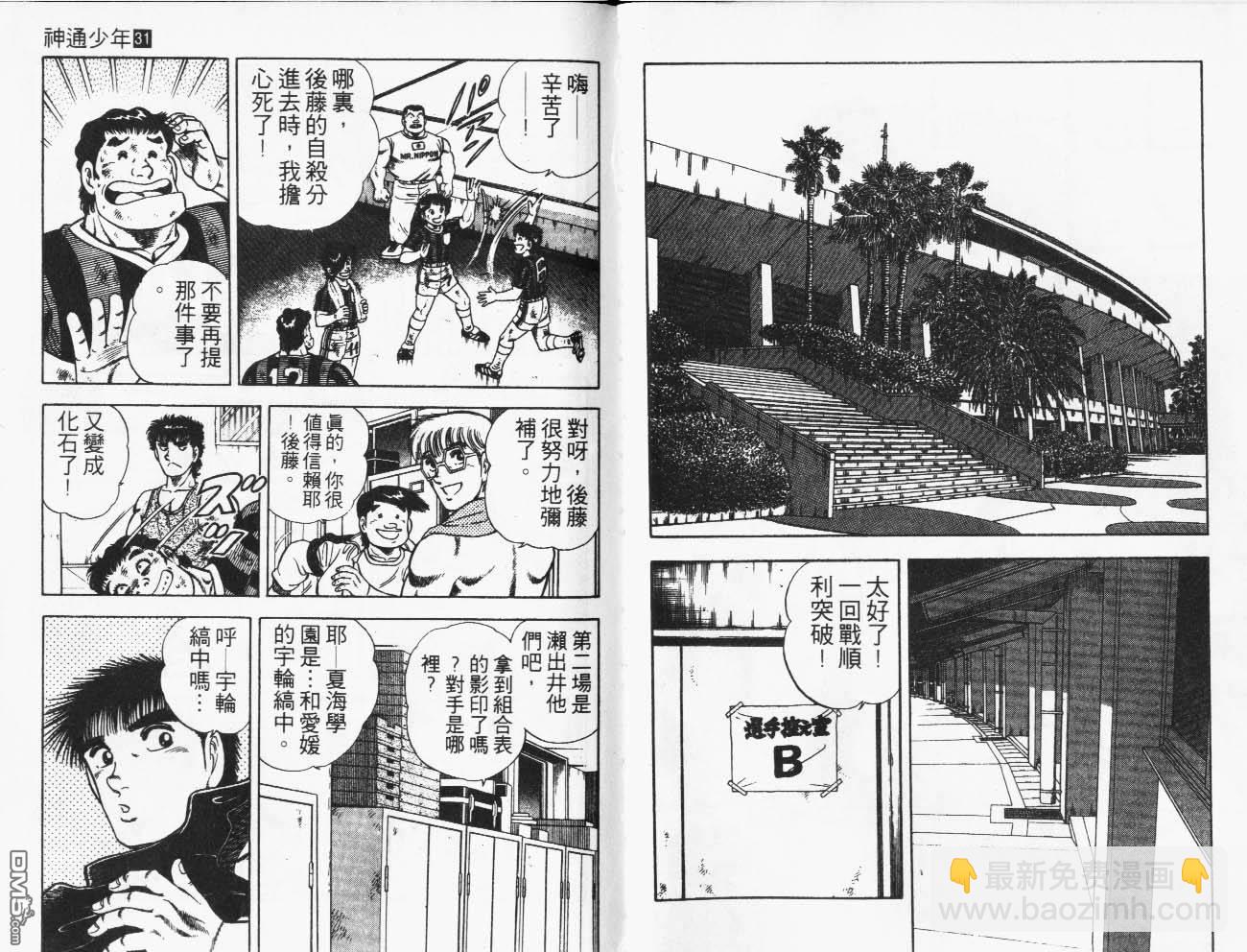 🍱神通少年 第31卷 第32页
