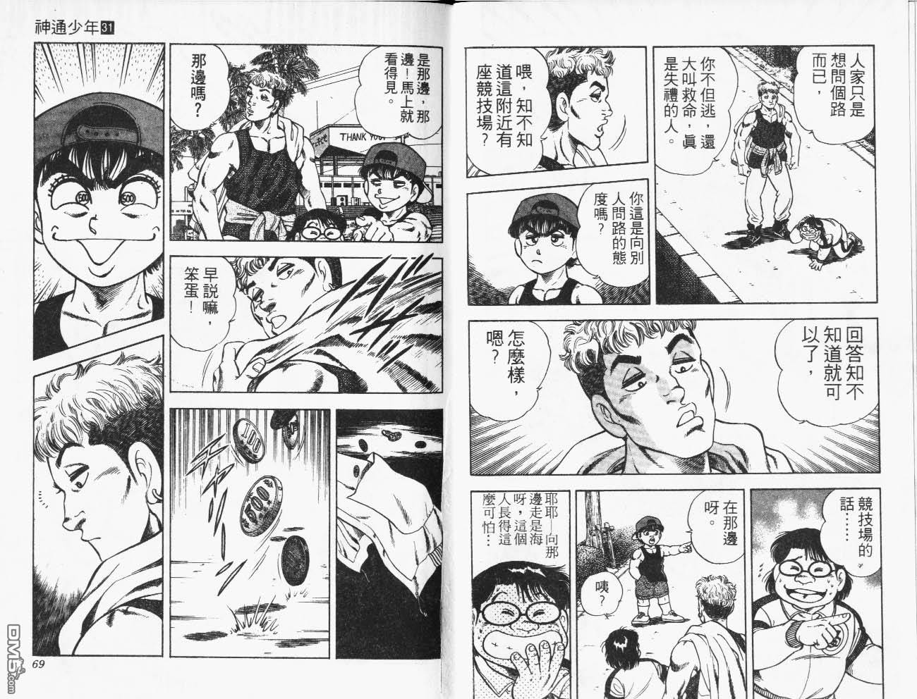 🍱神通少年 第31卷 第35页