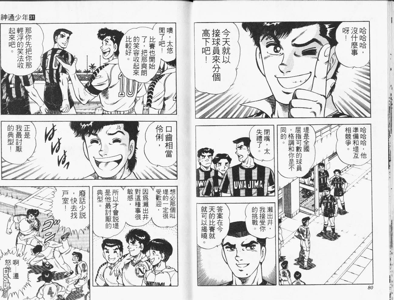 🍱神通少年 第31卷 第41页