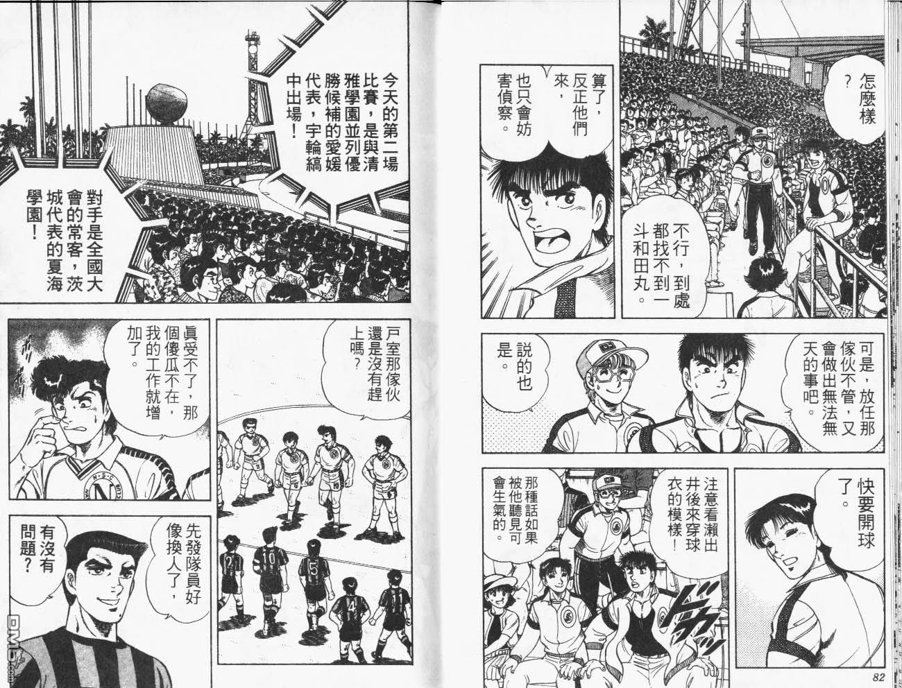 🍱神通少年 第31卷 第42页