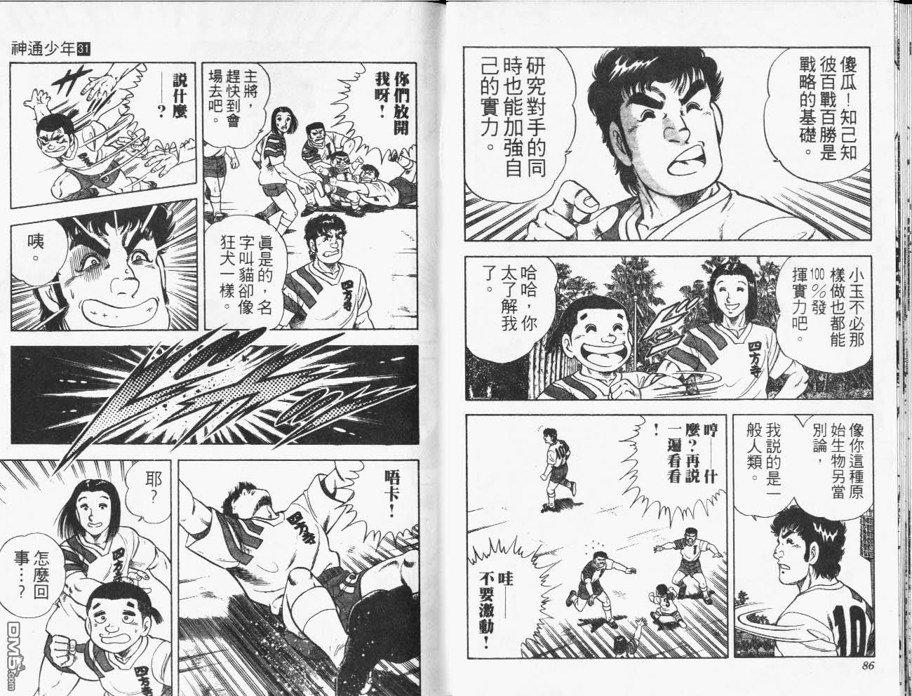 🍱神通少年 第31卷 第44页