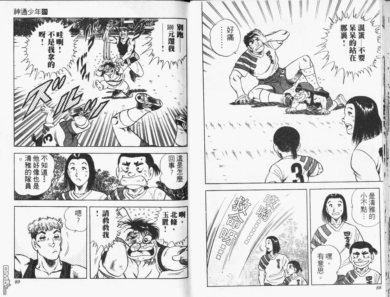 🍱神通少年 第31卷 第45页