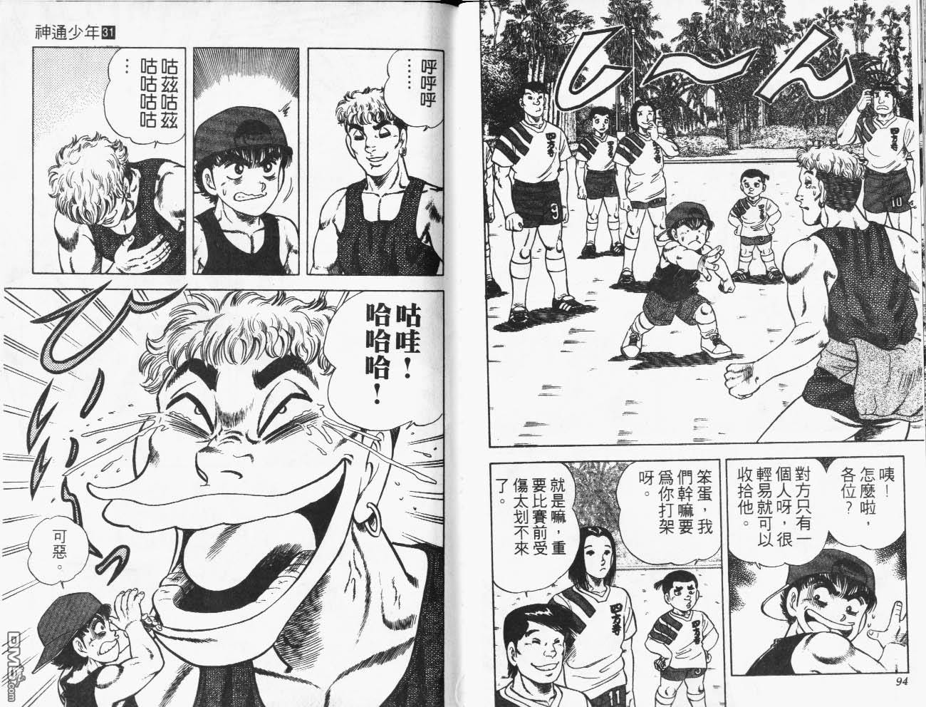🍱神通少年 第31卷 第48页