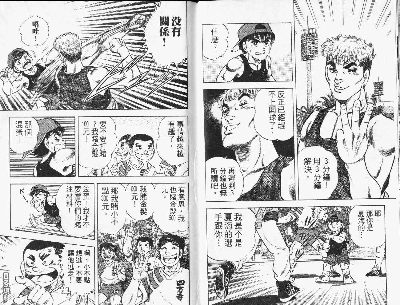 🍱神通少年 第31卷 第49页