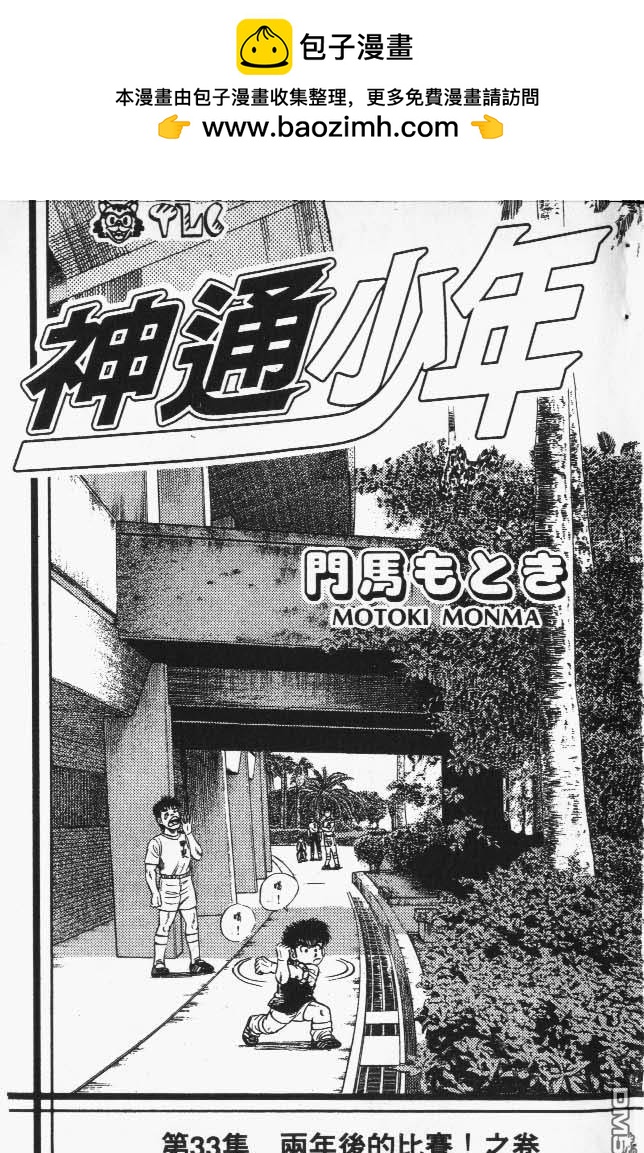 🍱神通少年 第33卷 第2页