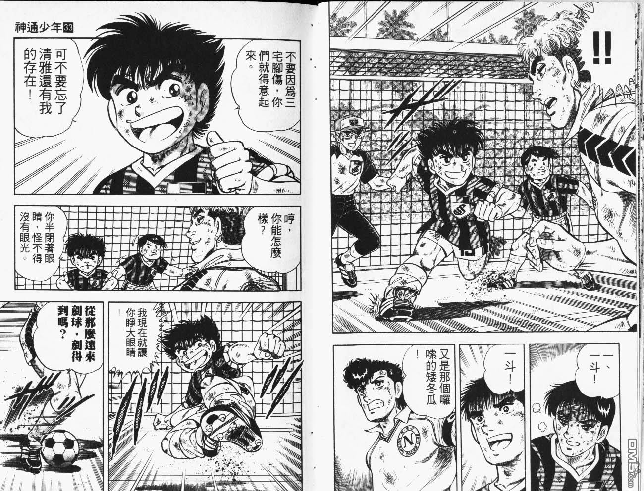 🍱神通少年 第33卷 第22页