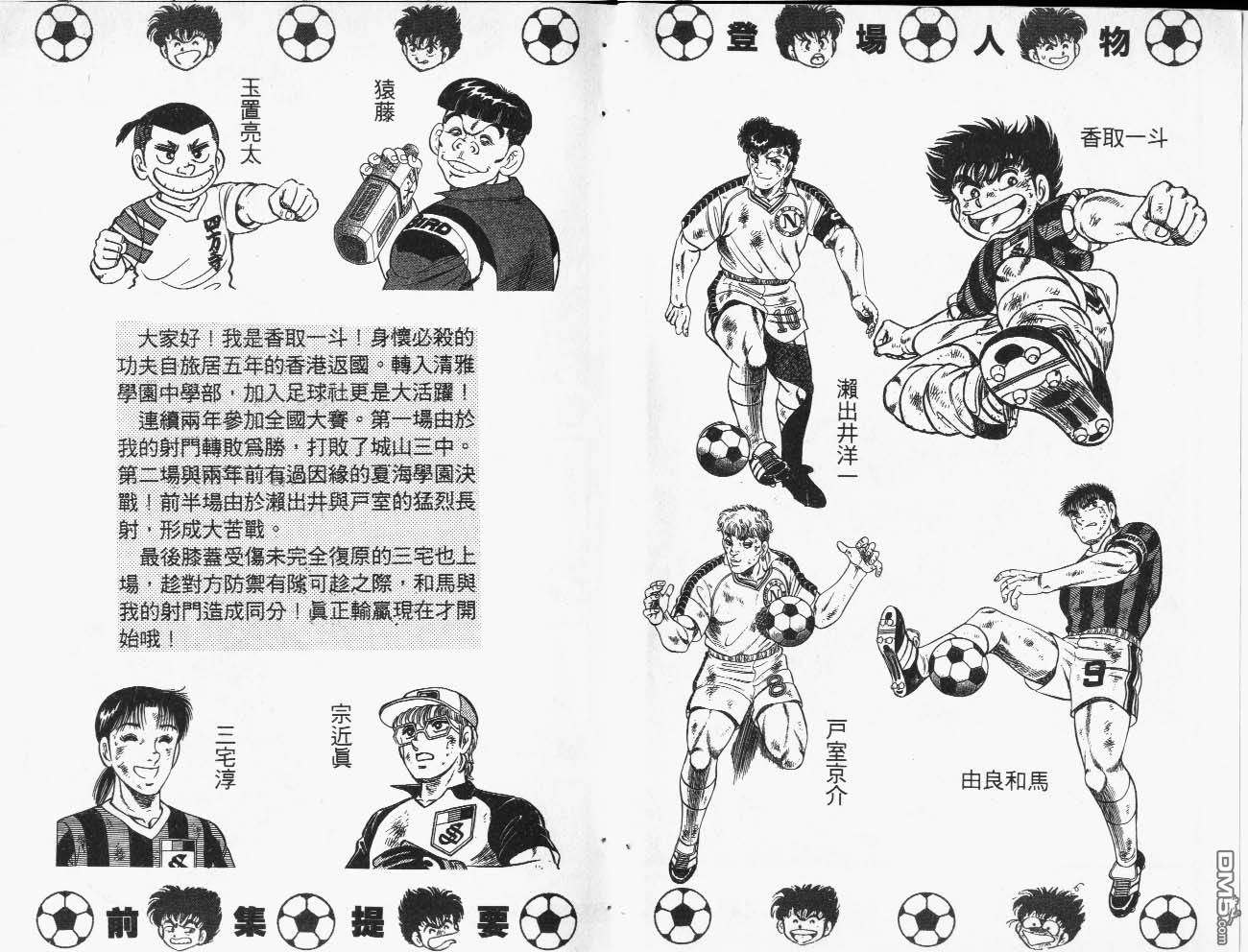 🍱神通少年 第33卷 第3页