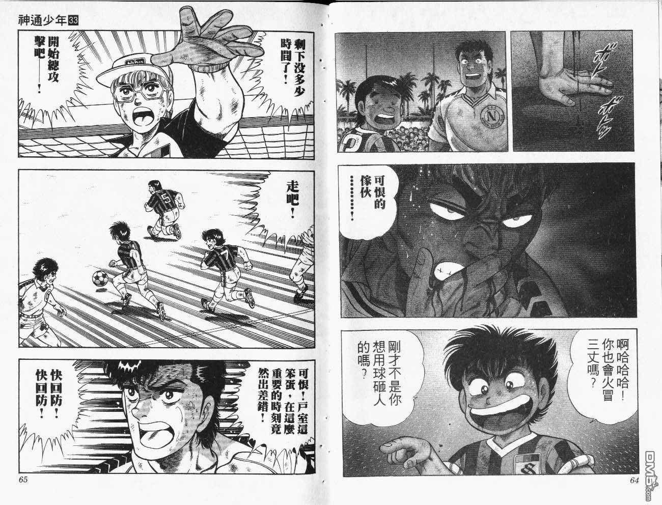 🍱神通少年 第33卷 第33页