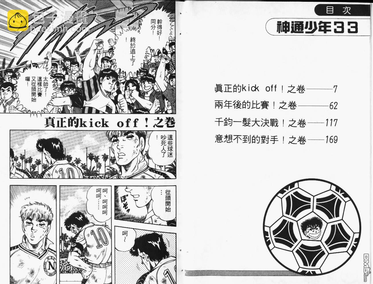 🍱神通少年 第33卷 第4页
