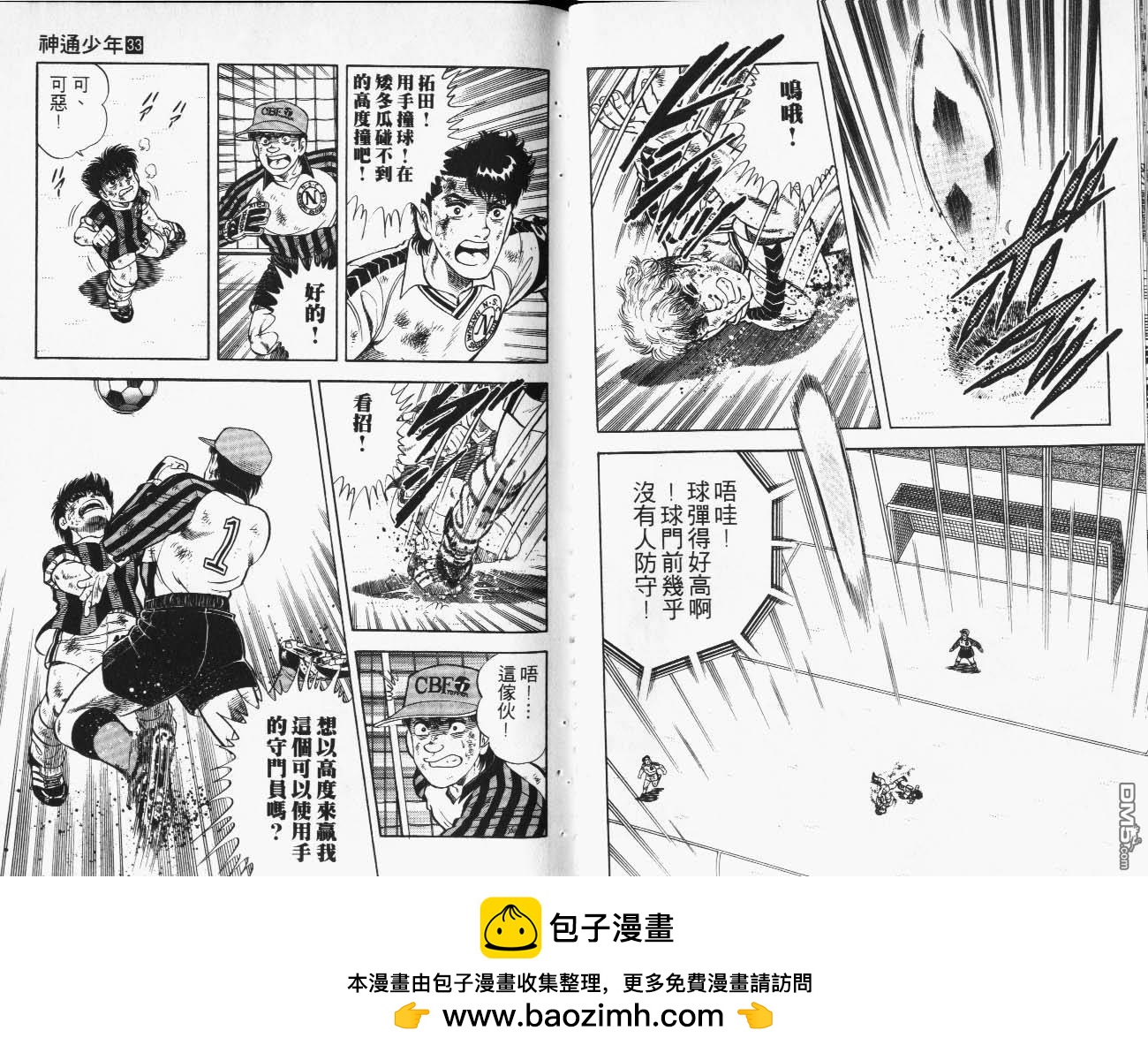 🍱神通少年 第33卷 第50页