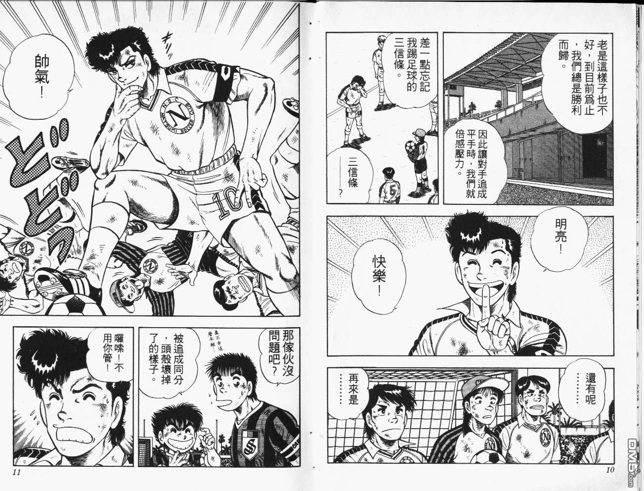 🍱神通少年 第33卷 第6页