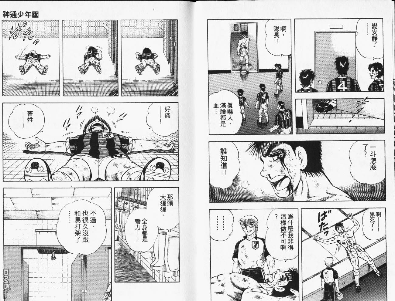 🍱神通少年 第35卷 第25页