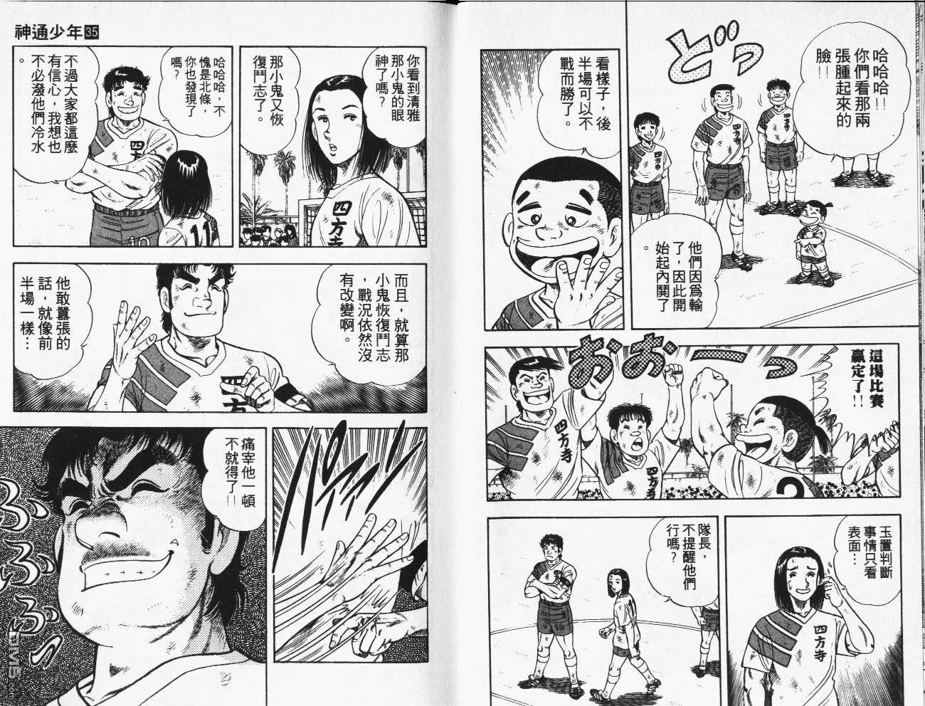 🍱神通少年 第35卷 第30页