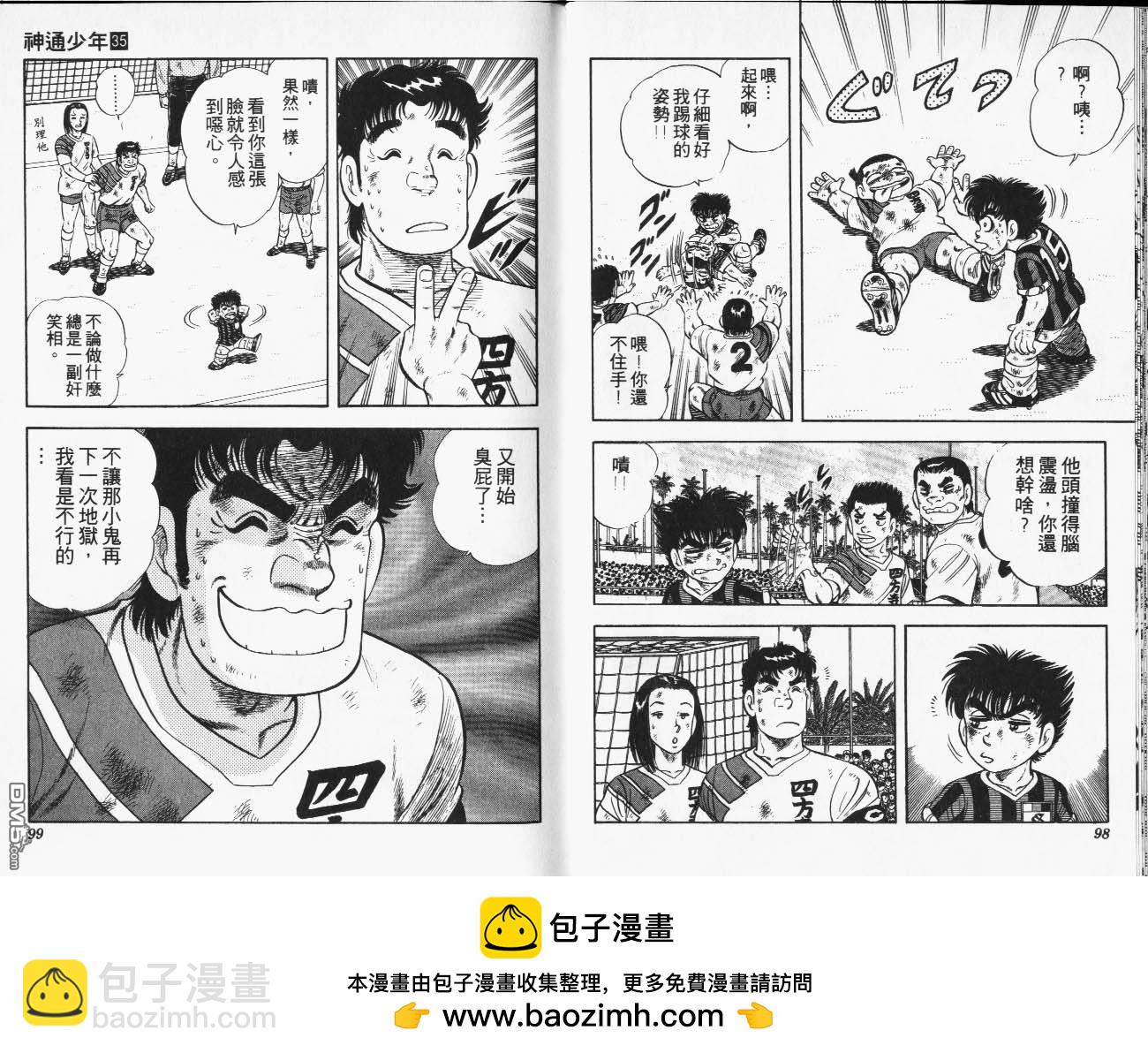 🍱神通少年 第35卷 第50页