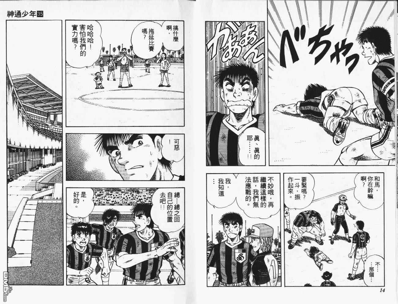 🍱神通少年 第35卷 第8页