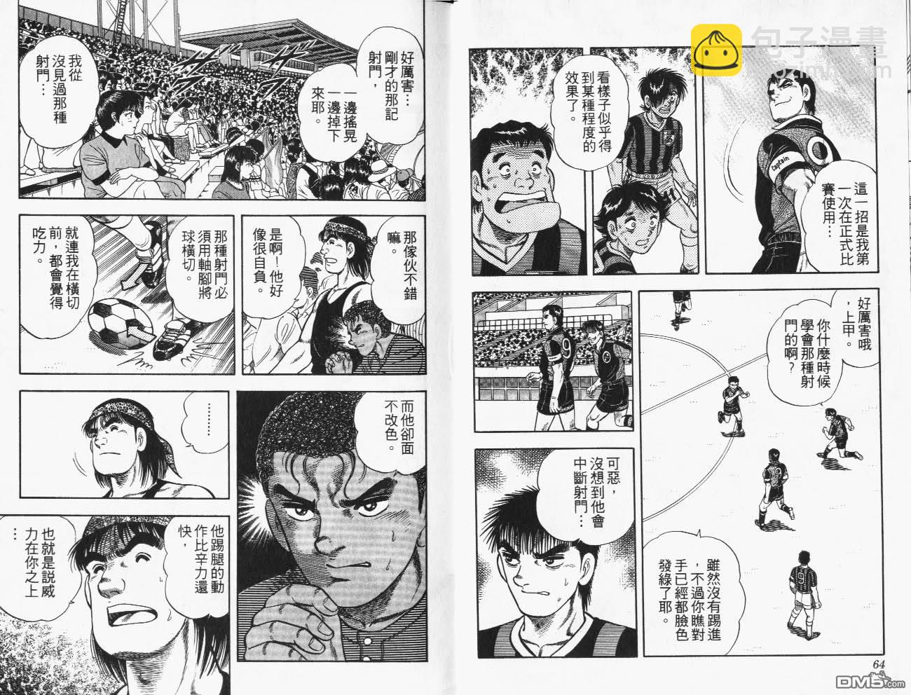 🍱神通少年 第37卷 第33页
