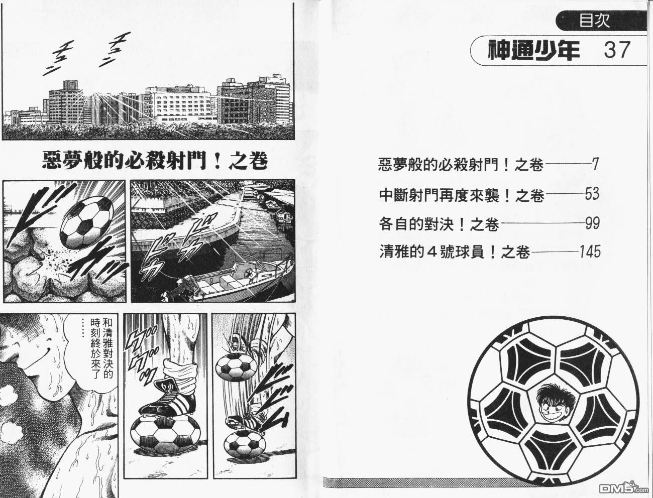 🍱神通少年 第37卷 第4页