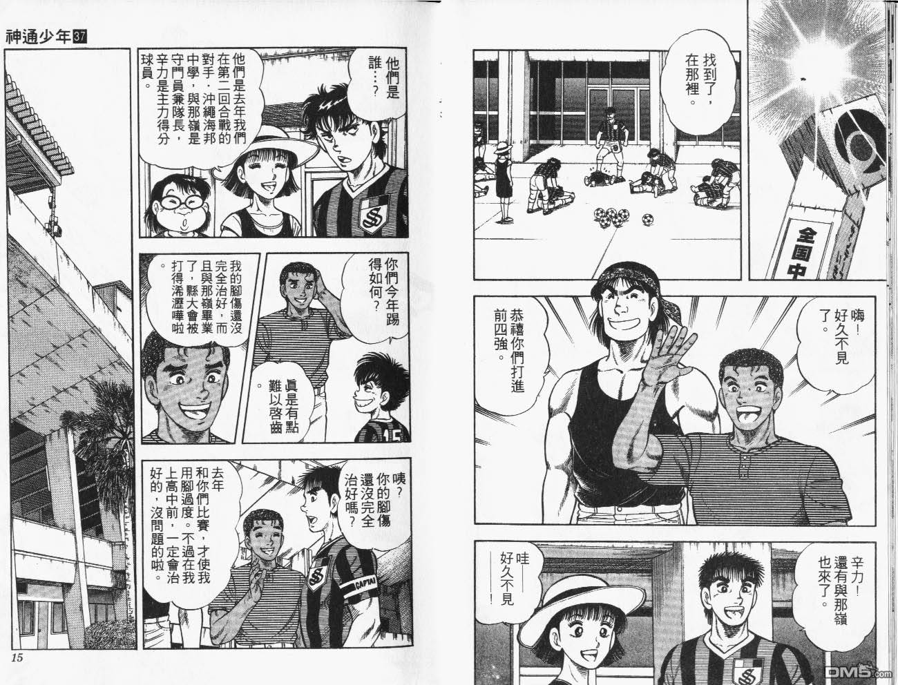 🍱神通少年 第37卷 第8页