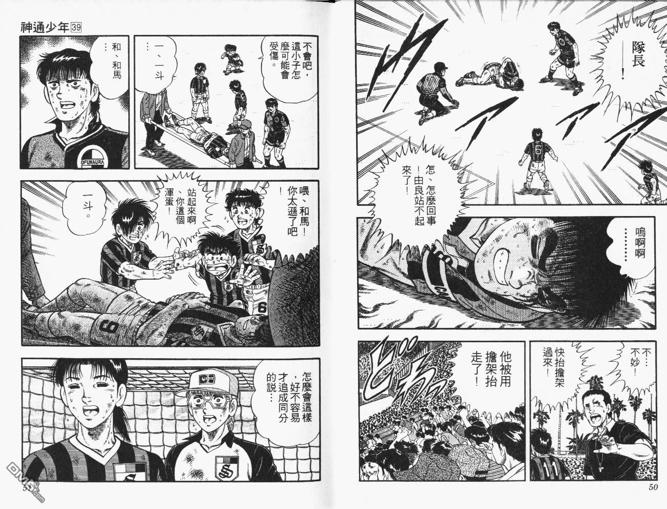 🍱神通少年 第39卷 第26页