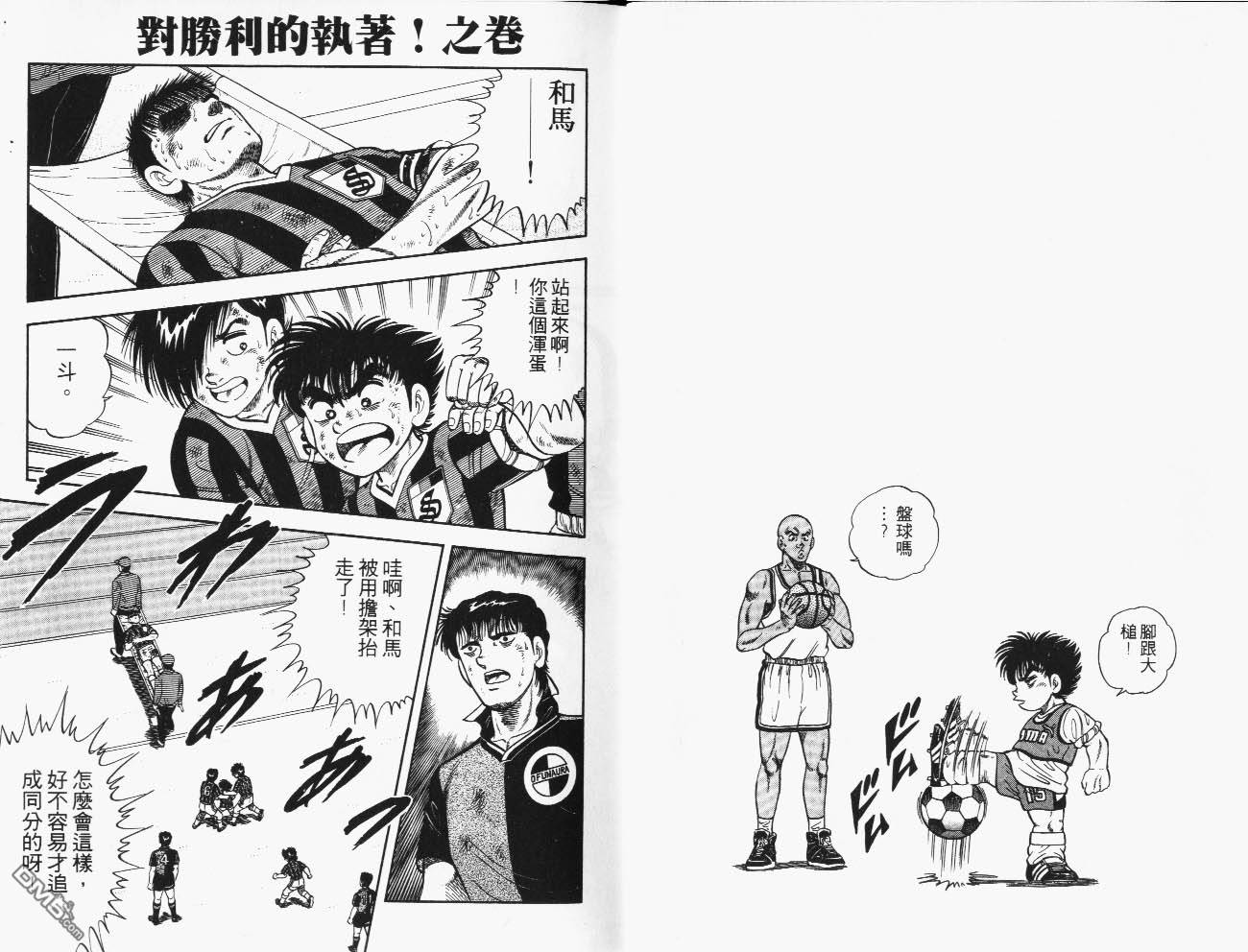 🍱神通少年 第39卷 第27页