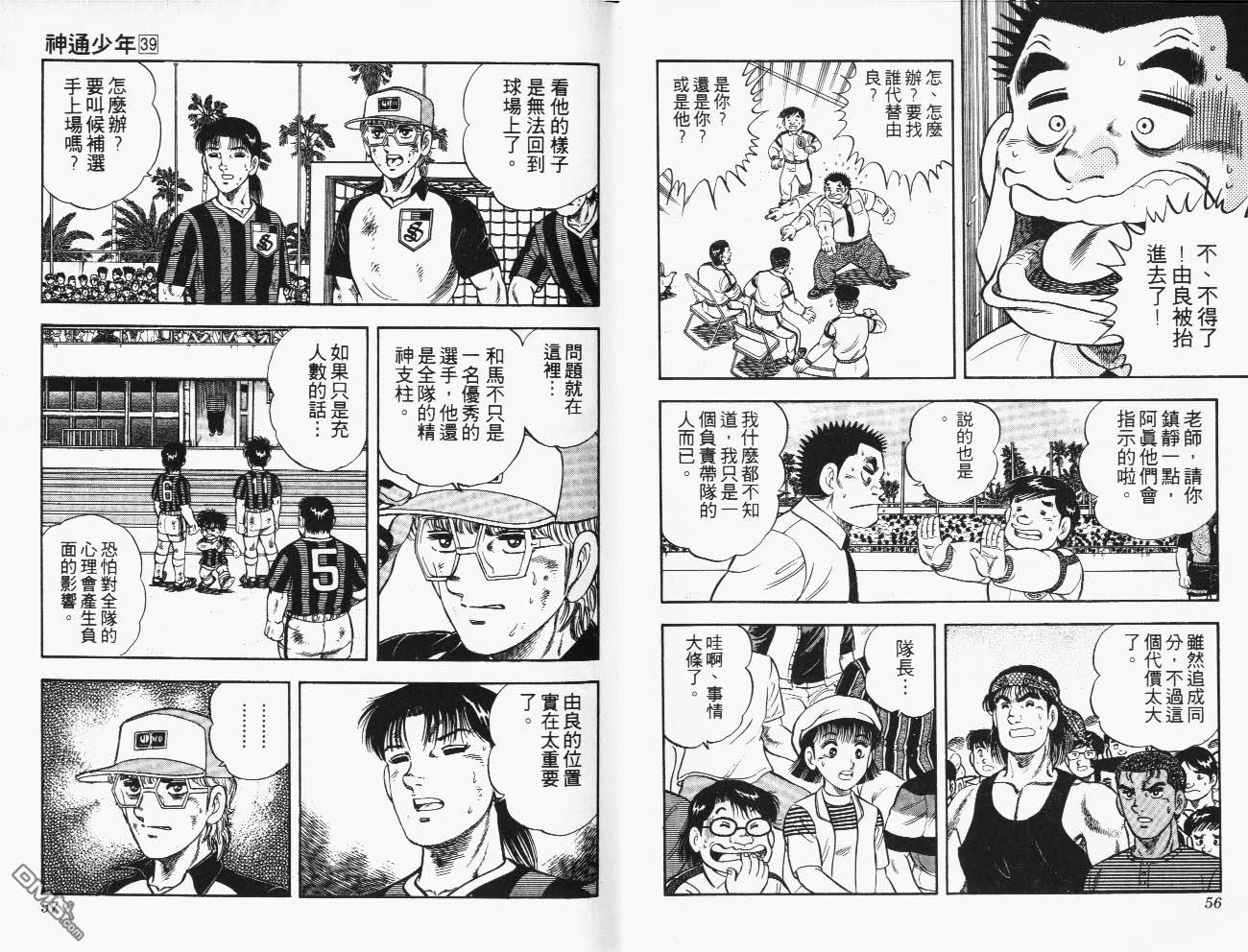 🍱神通少年 第39卷 第29页