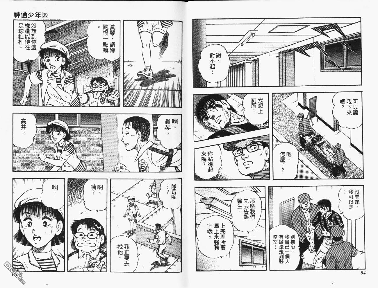 🍱神通少年 第39卷 第33页