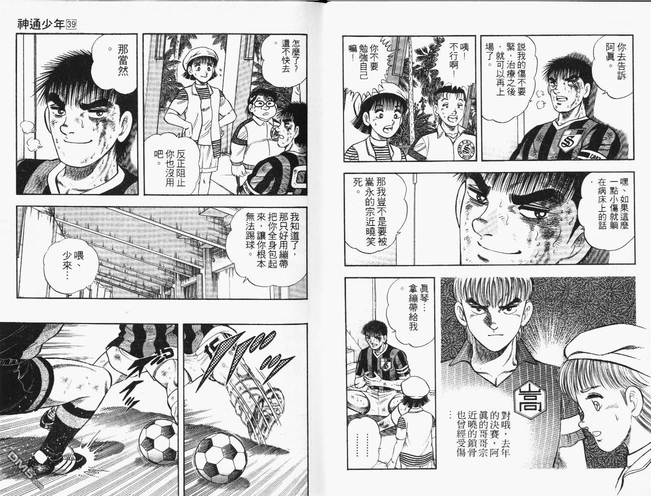 🍱神通少年 第39卷 第35页