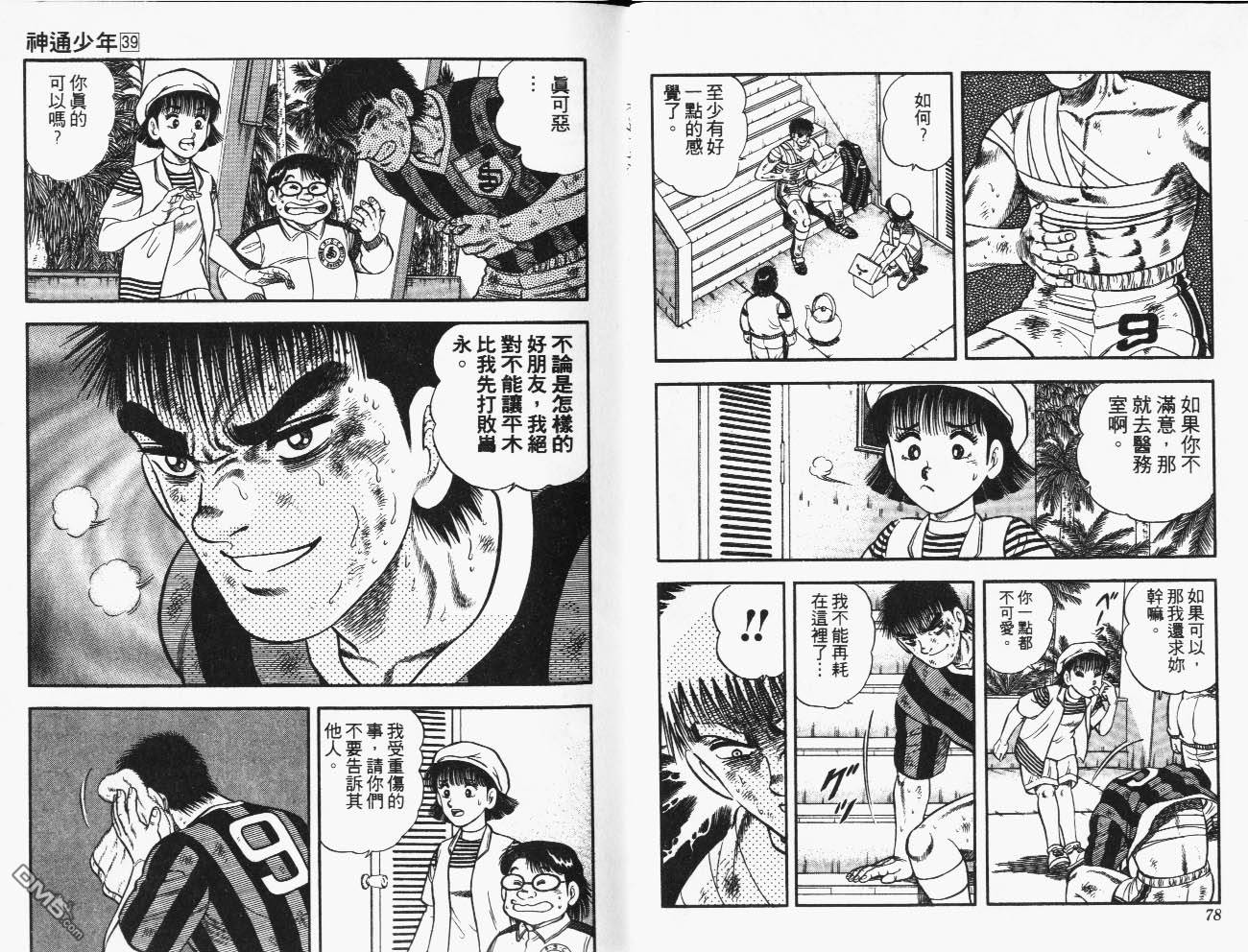 🍱神通少年 第39卷 第40页