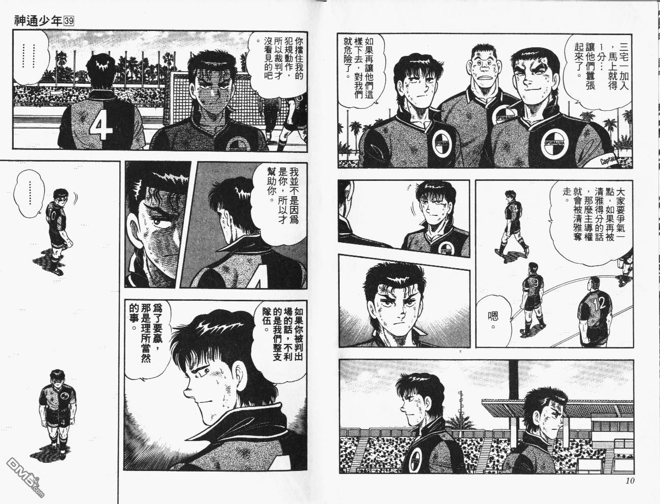 🍱神通少年 第39卷 第6页