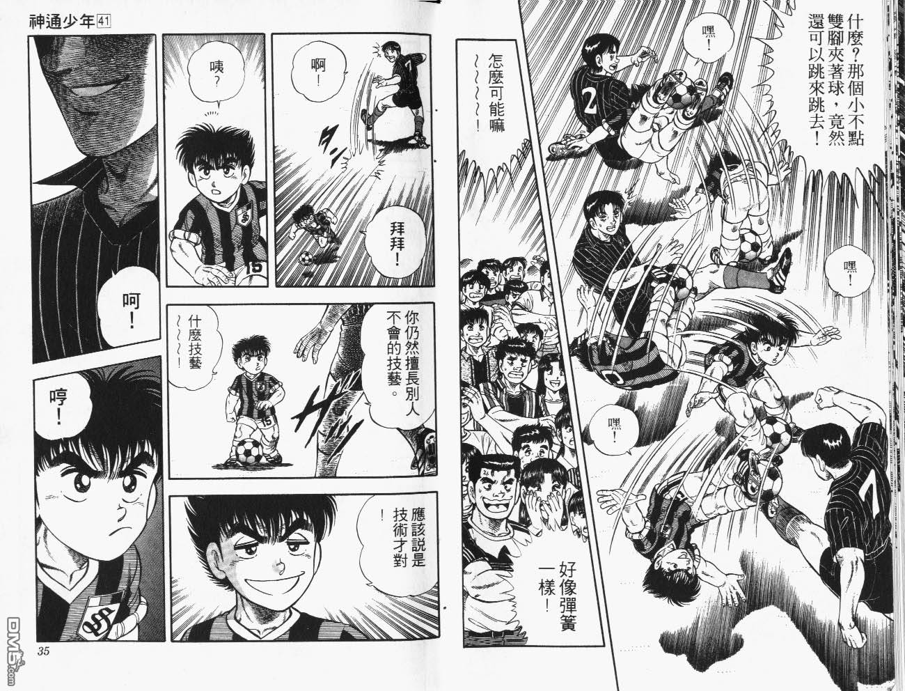 🍱神通少年 第41卷 第18页