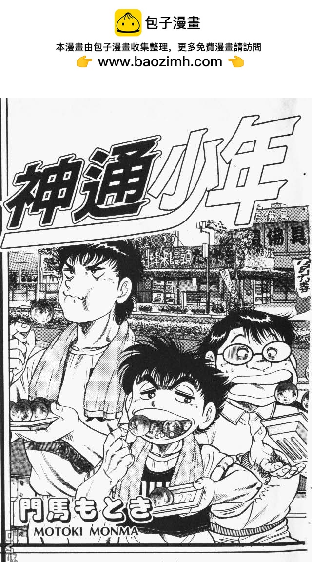 🍱神通少年 第41卷 第2页