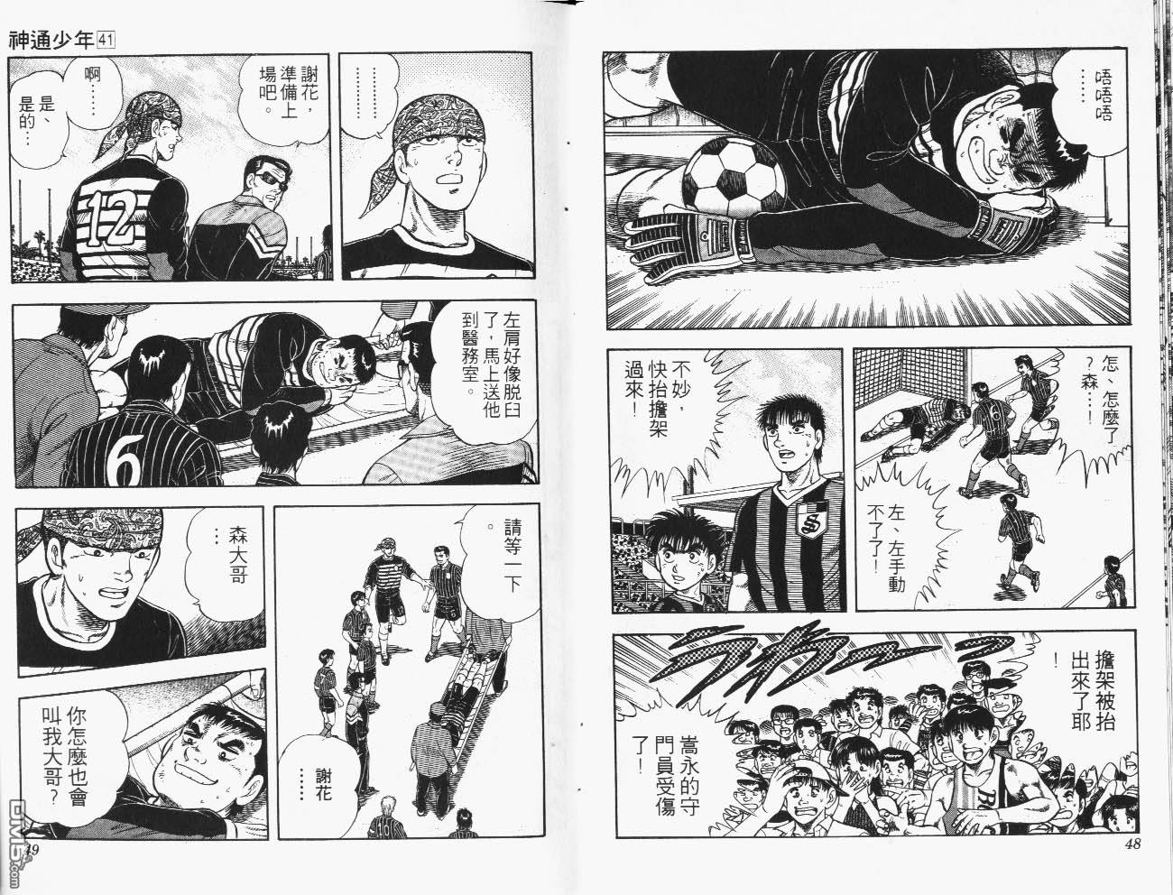 🍱神通少年 第41卷 第25页