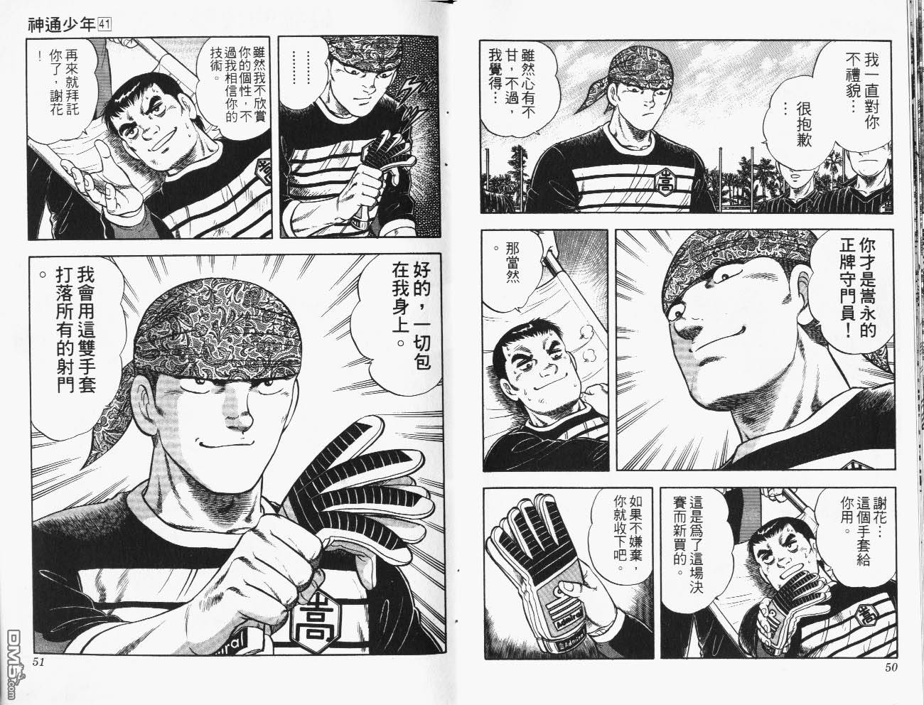 🍱神通少年 第41卷 第26页