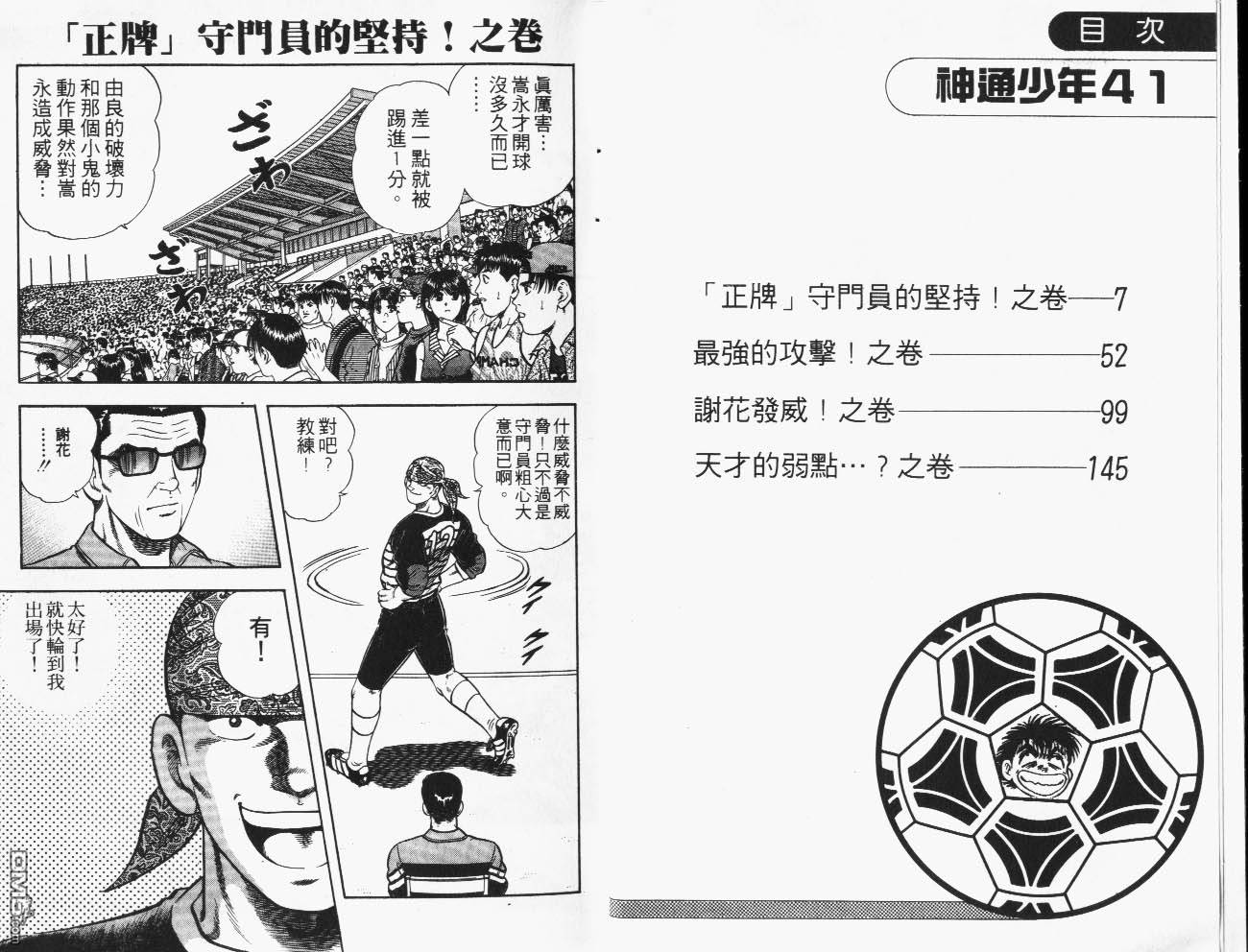 🍱神通少年 第41卷 第4页