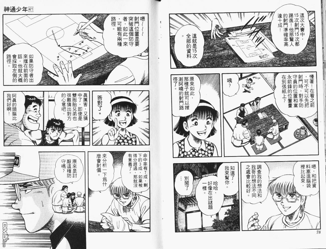 🍱神通少年 第41卷 第40页