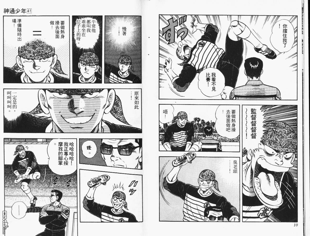 🍱神通少年 第41卷 第6页